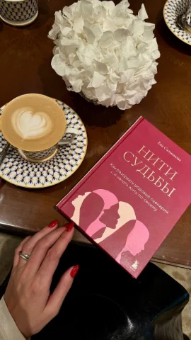 Обложка книги «Нити судьбы»